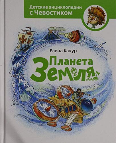 Planeta Zemlja book