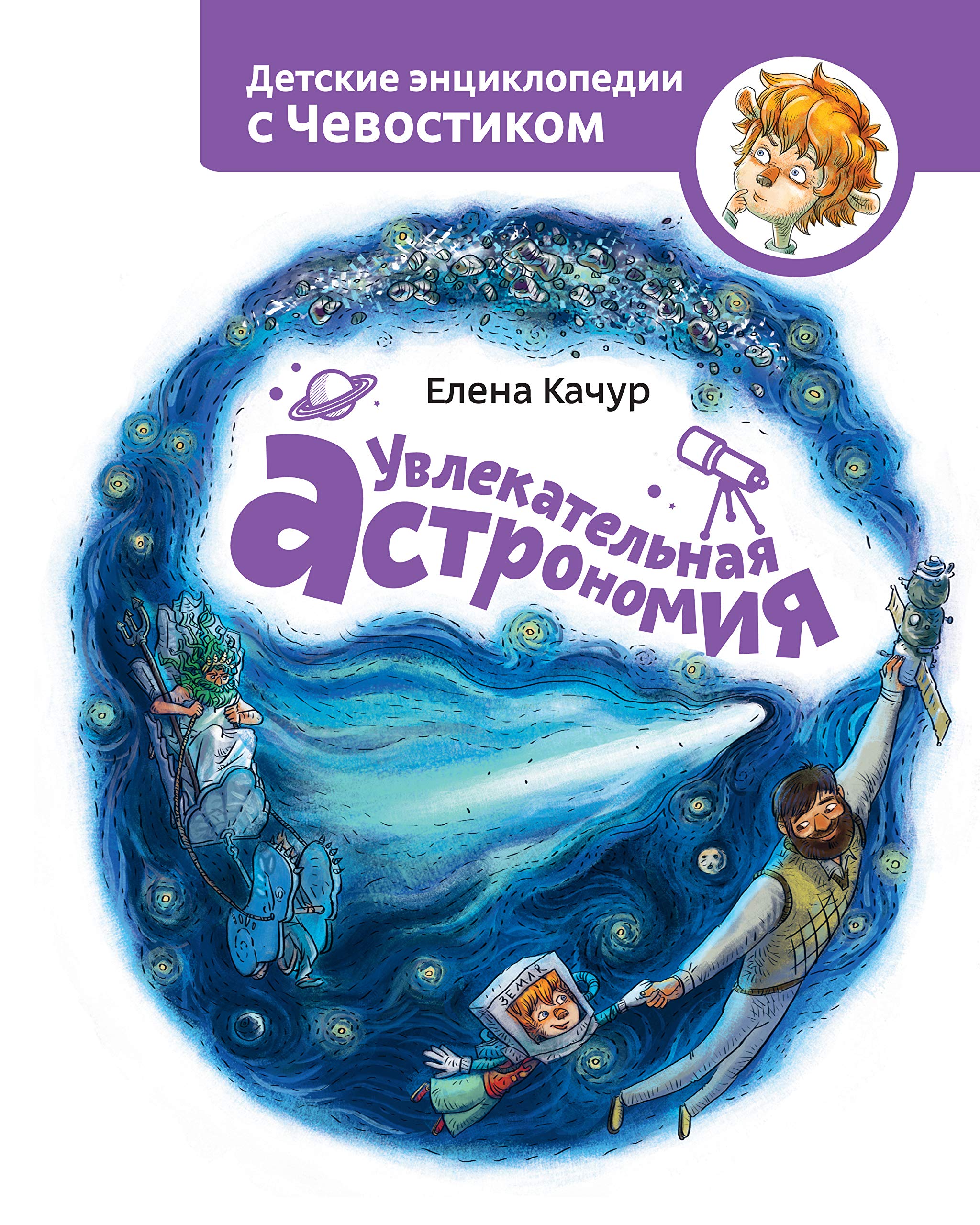 Uvlekatelnaja astronomija book