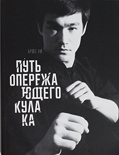 Put operezhayuschego kulaka Books