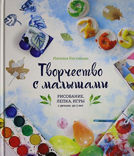 Tvorchestvo s malyshami. Risovanie, lepka, igry s detmi do 3 let book