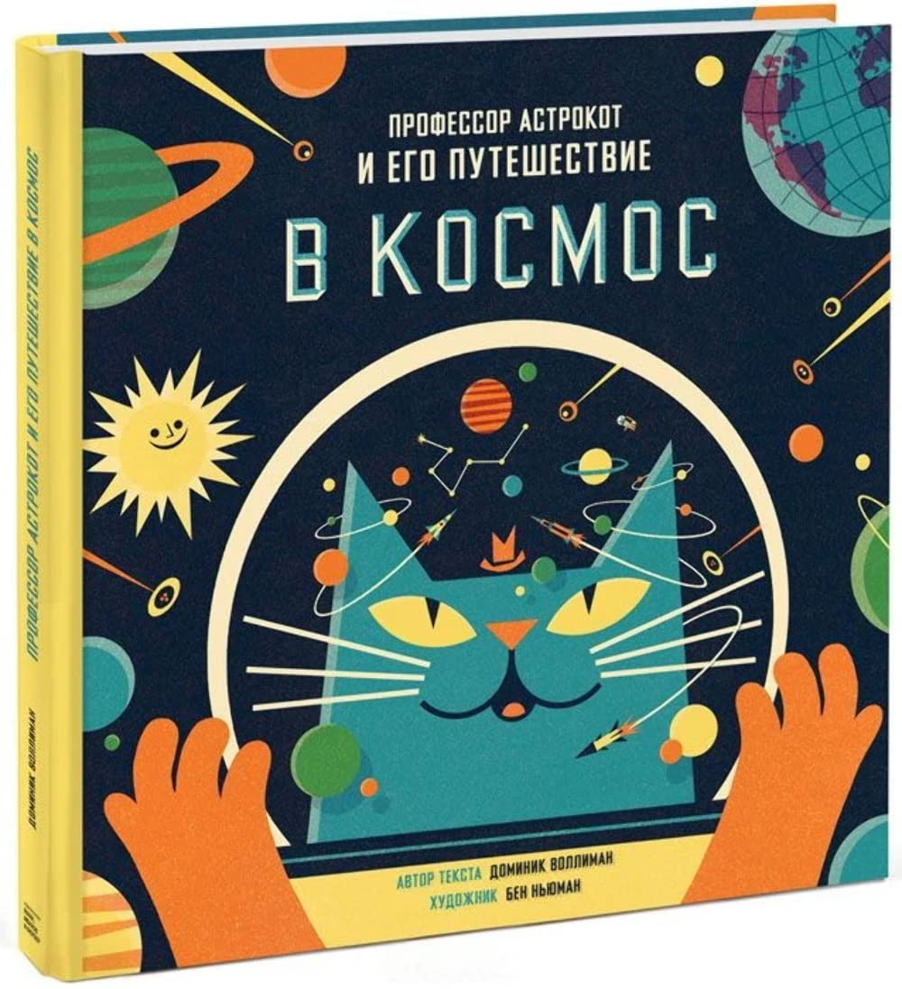 Professor Astrokot i ego puteshestvie v kosmos book