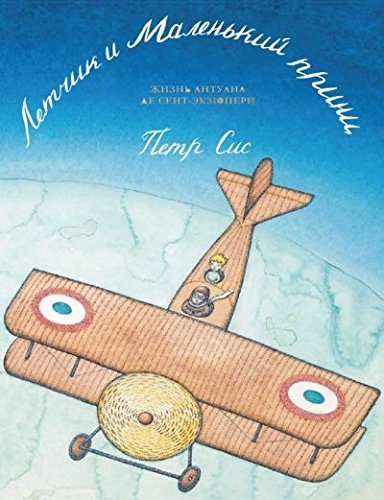 Letchik i Malenkiy prints: zhizn Antuana de Sent-Ekzyuperi Books