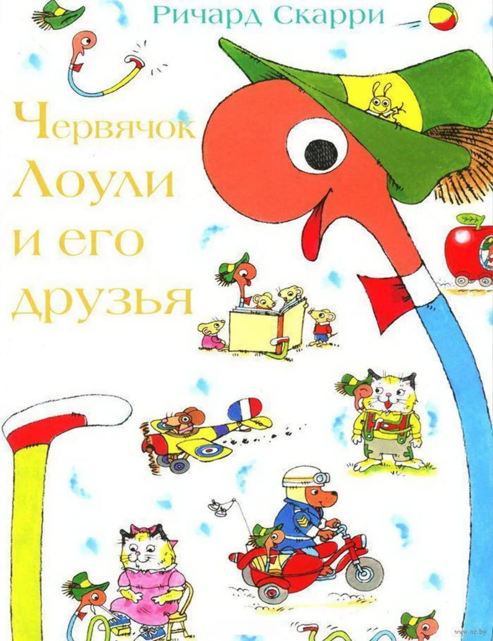 Chervjachok Louli i ego druz'ja Books