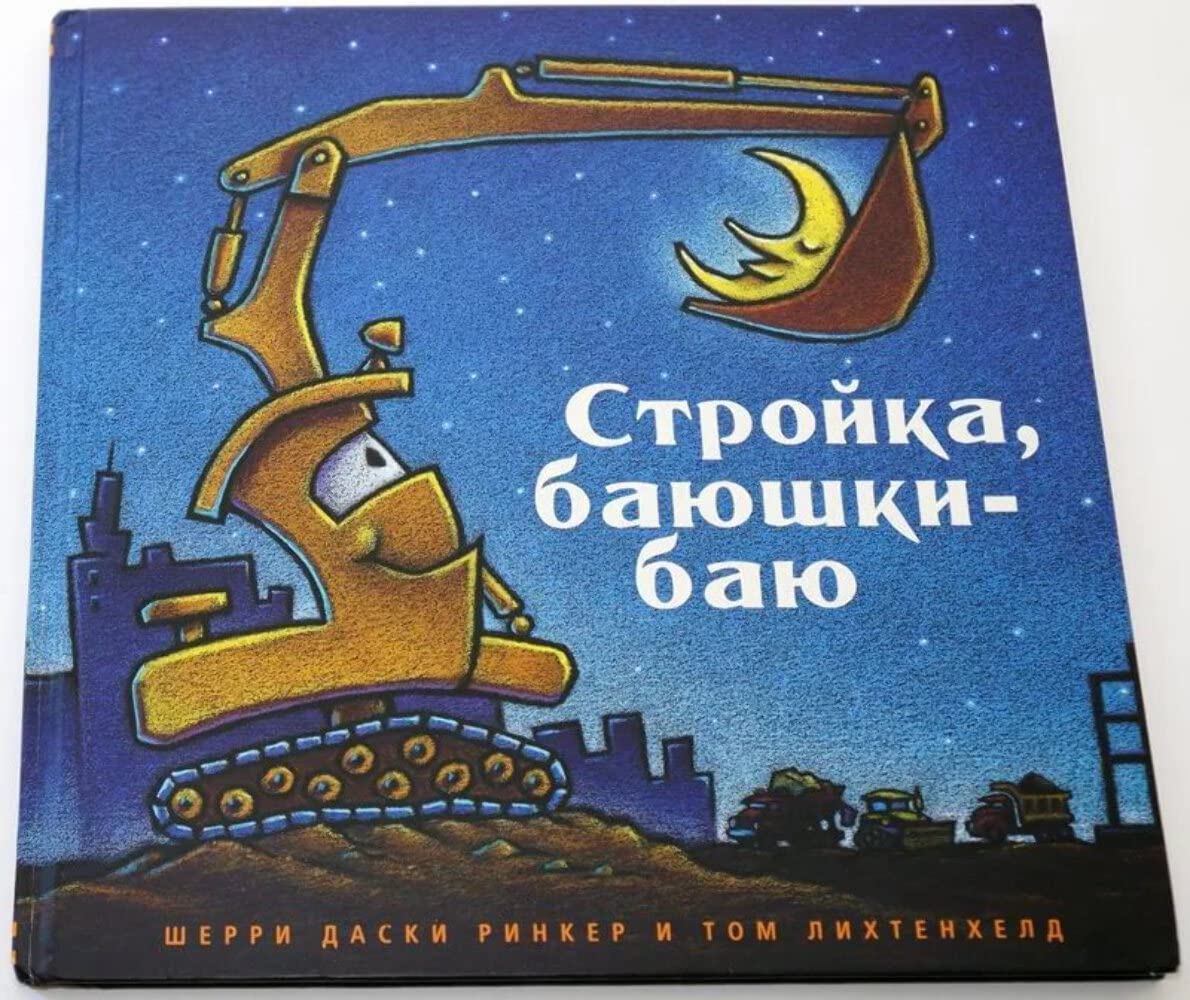 Strojka, bajushki-baju Books