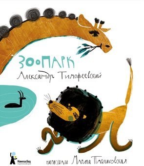 Zoopark Books
