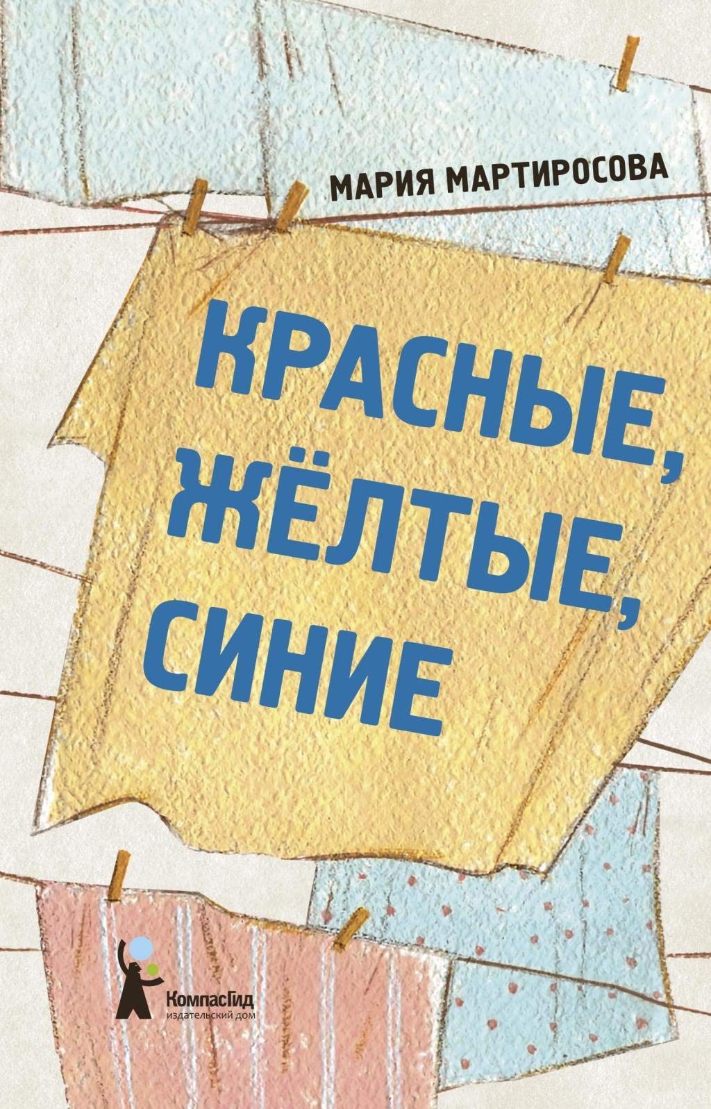 Product Image: Krasnye, zheltye, sinie