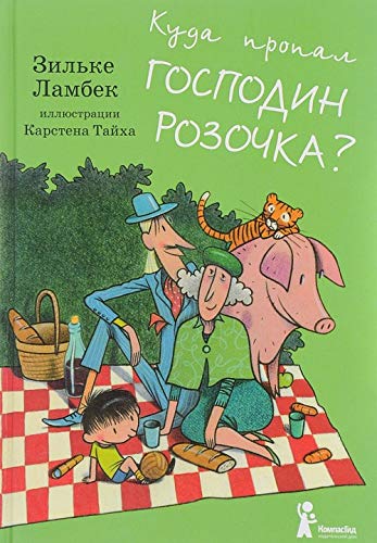 Product Image: Kuda propal gospodin Rozochka?