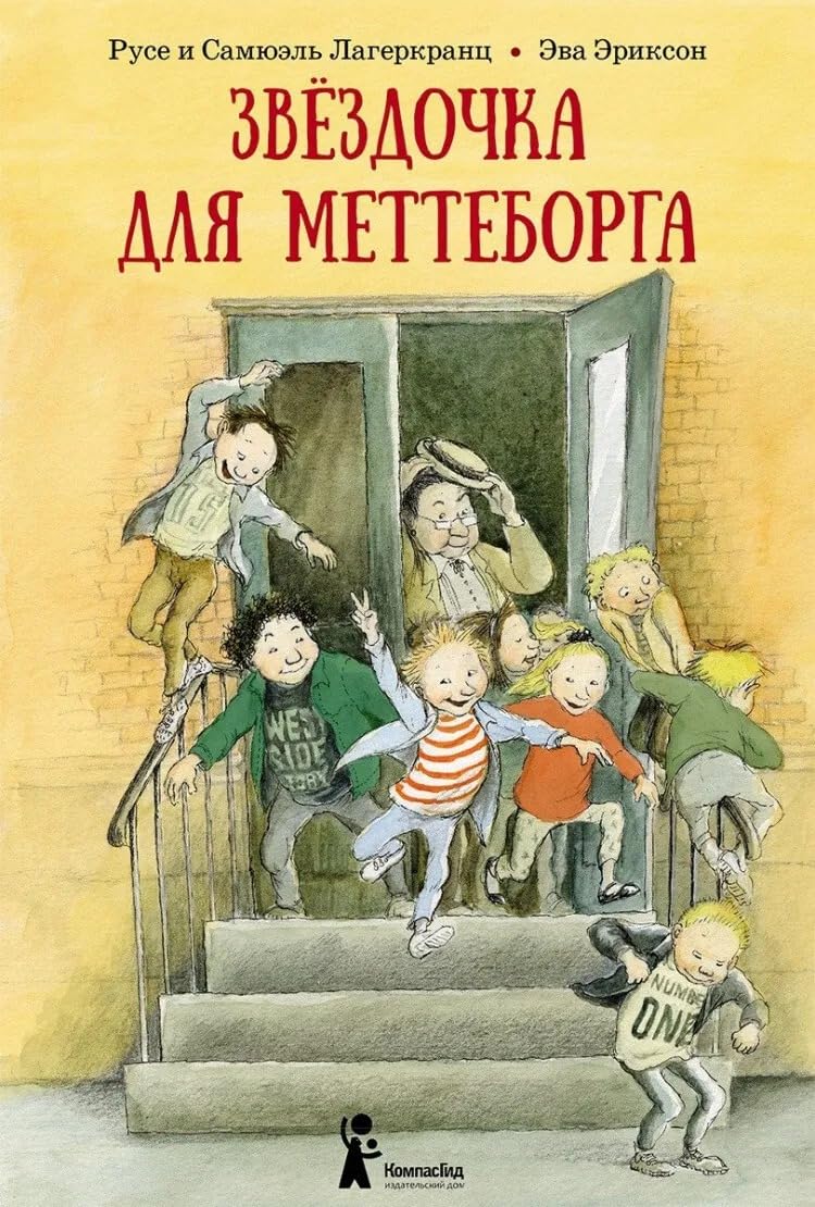 Product Image: Zvjozdochka dlja Metteborga