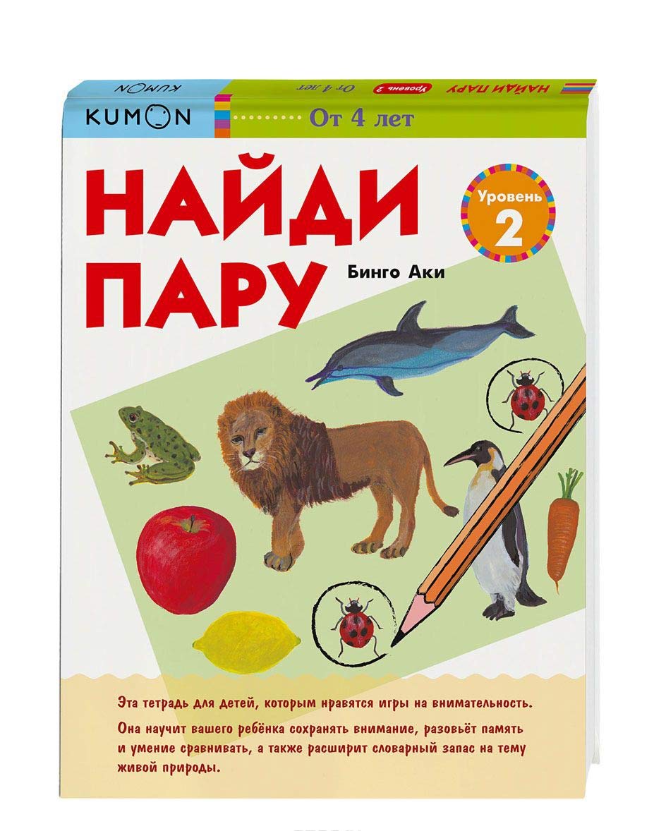 Product Image: KUMON. Najdi paru. Uroven 1