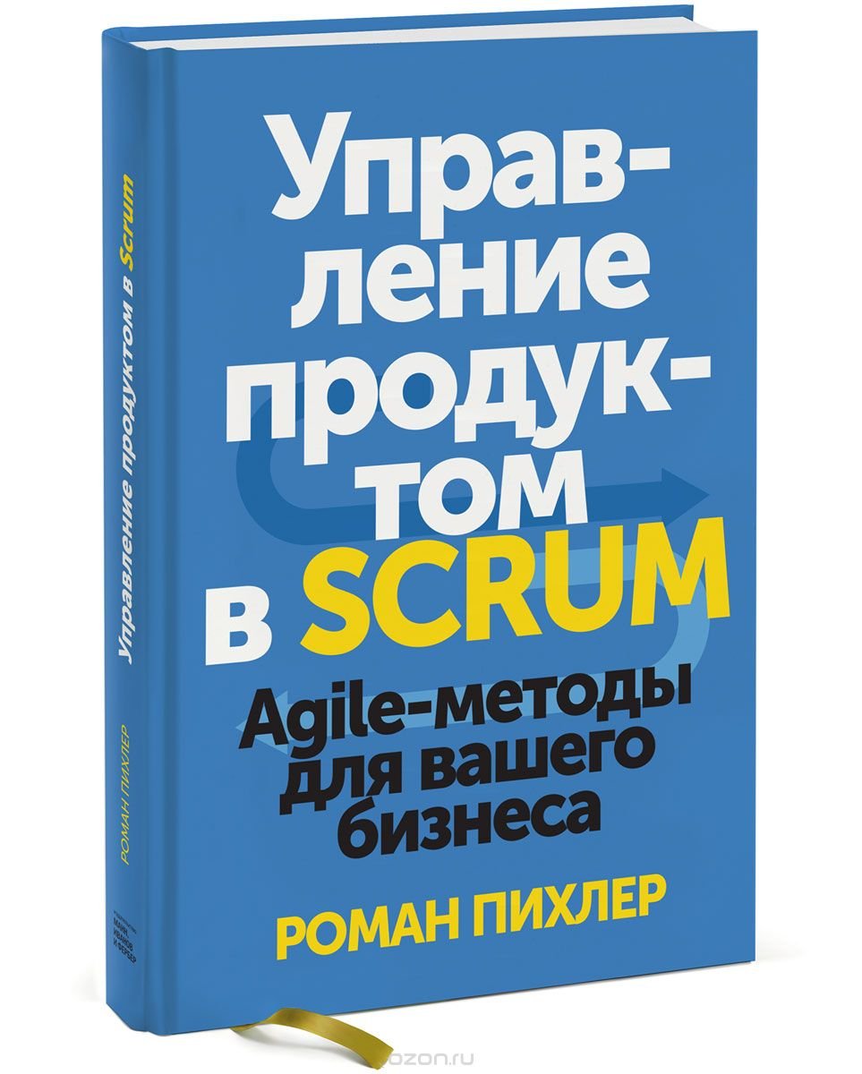 Upravlenie produktom v Scrum. Agile-metody dlya vashego biznesa Books