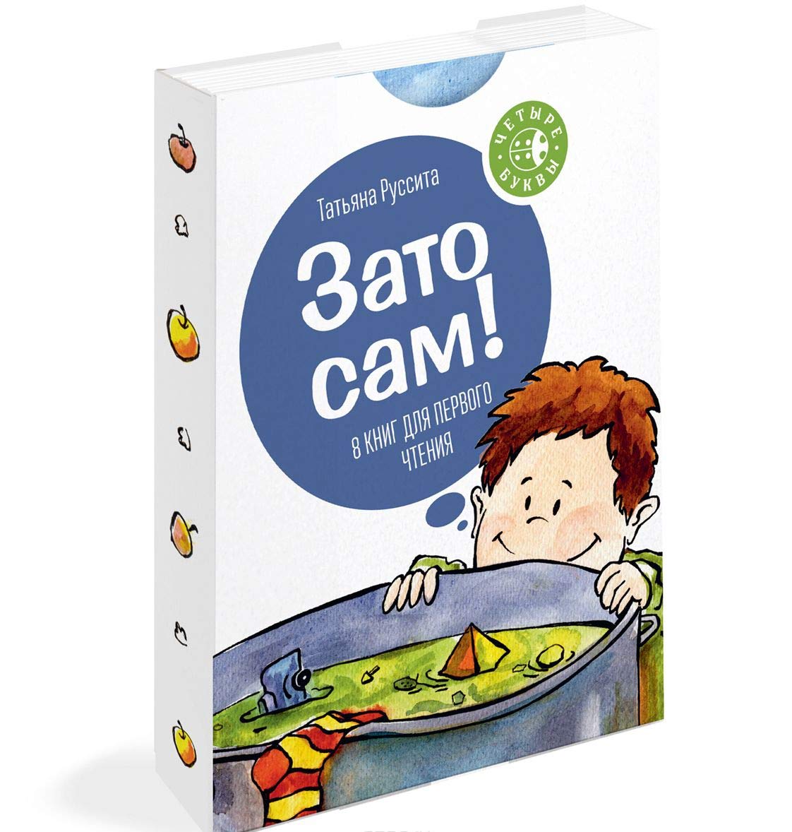 Zato sam! : 8 kn. dlya pervogo chteniya : chetyre bukv Books