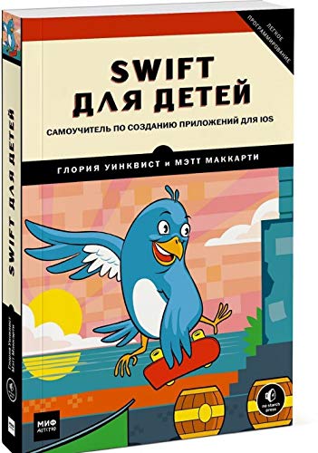 Swift dlja detej. Samouchitel po sozdaniju prilozhenij dlja iOS book