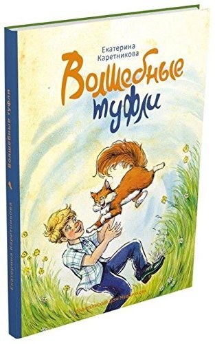 Volshebnye tufli Books