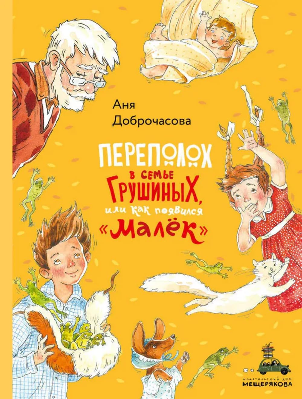 Perepolokh v seme Grushinykh, ili kak pojavilsja "Maljok" Books