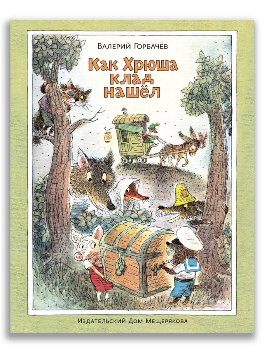 Kak Khrjusha klad nashjol Books