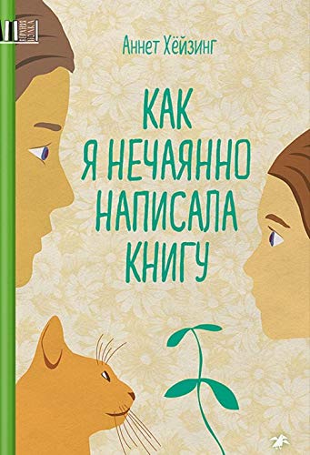 Kak ja nechajanno napisal knigu book