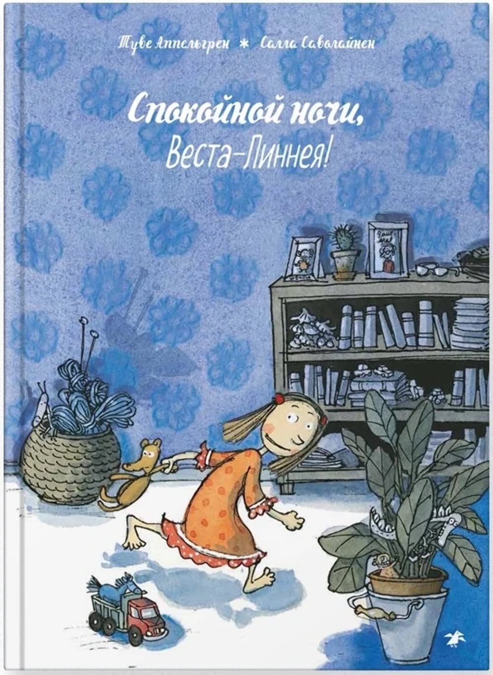 Spokojnoj nochi,Vesta-Linneja! Books