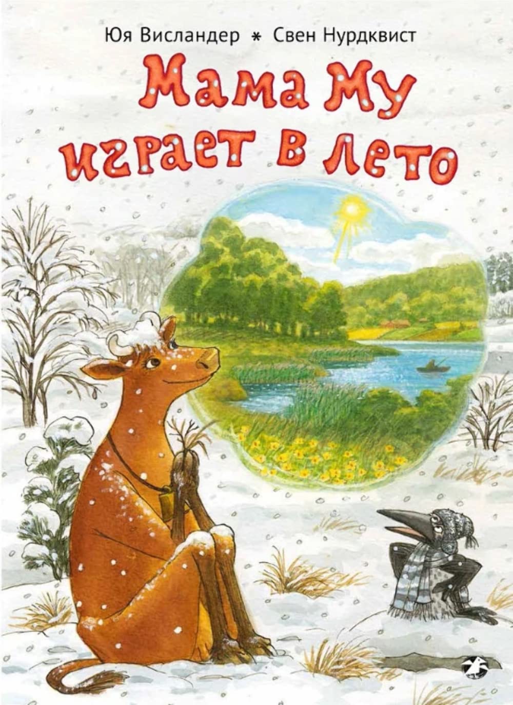 Wieslander, J: Mama Mu igraet v leto Books