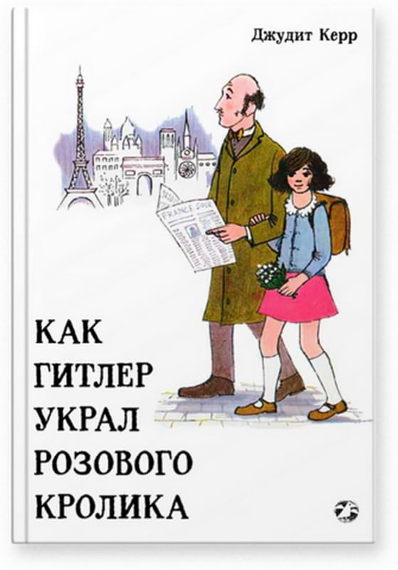 Product Image: Kak Gitler ukral rozovogo krolika