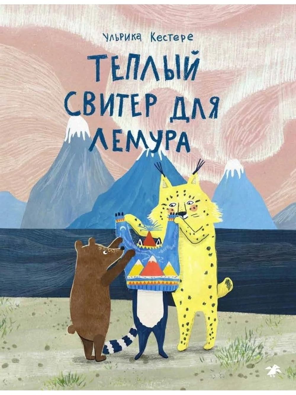 Teplyj sviter dlja lemura Books