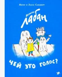 Maljutka Laban.Chej eto golos? book