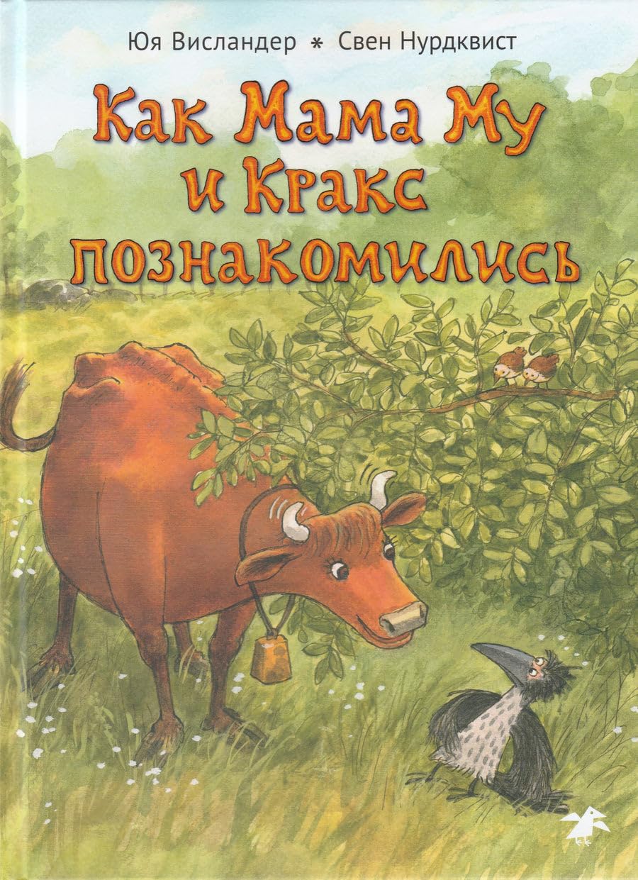 Kak Mama Mu i Kraks poznakomilis book