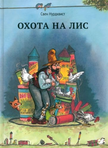 Okhota na lis book