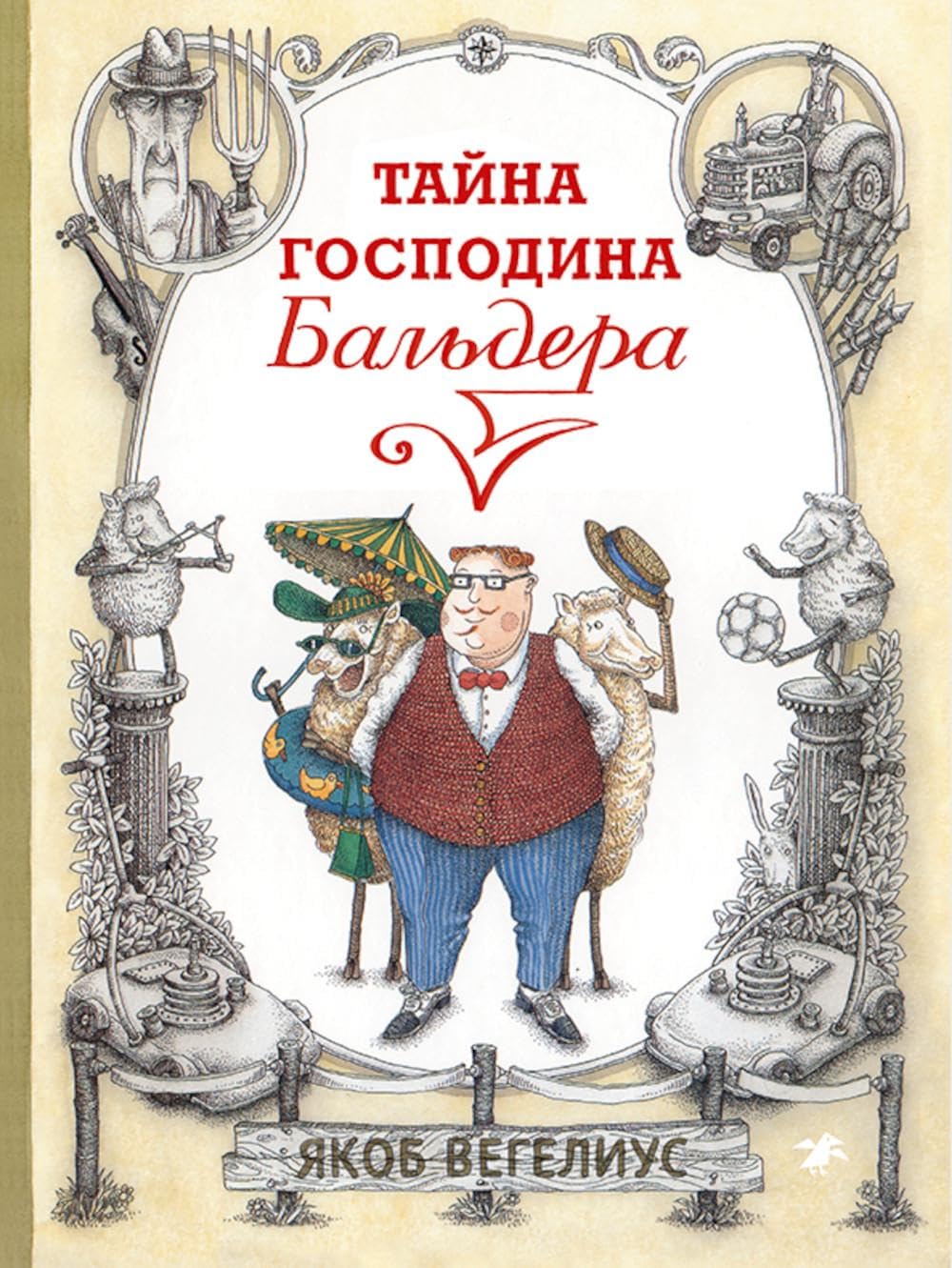 Tajna gospodina Baldera book