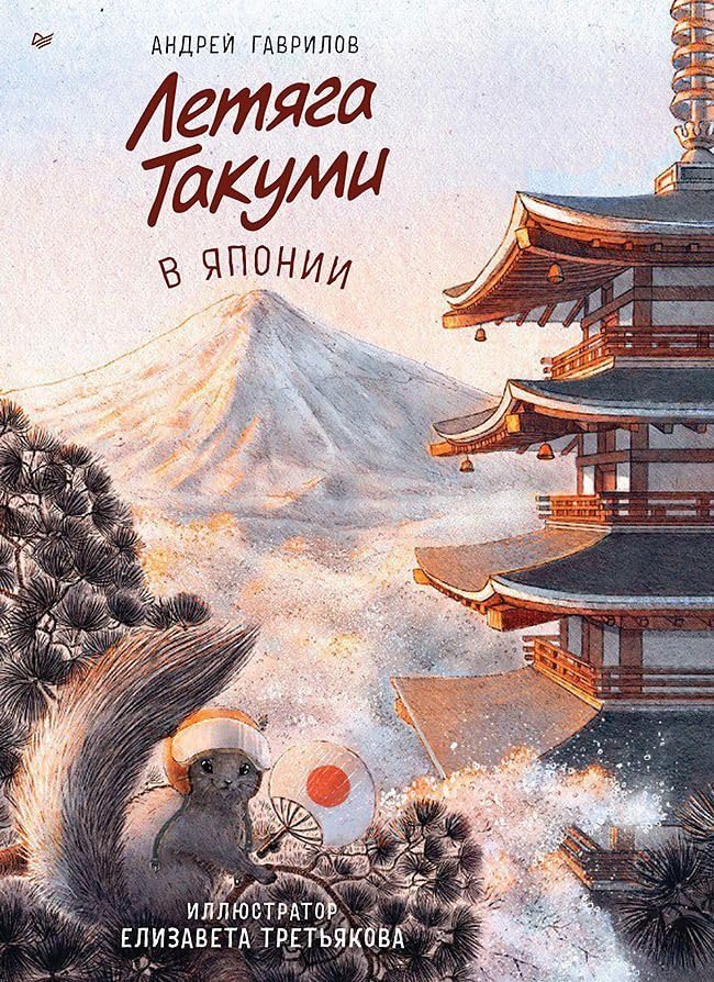 Letjaga Takumi v Japonii Books
