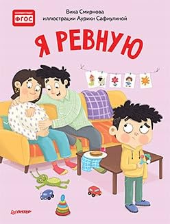 Ja revnuju.Poleznye skazki Books