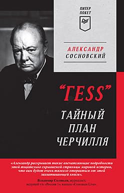 GESS Tajnyj plan Cherchillja Books