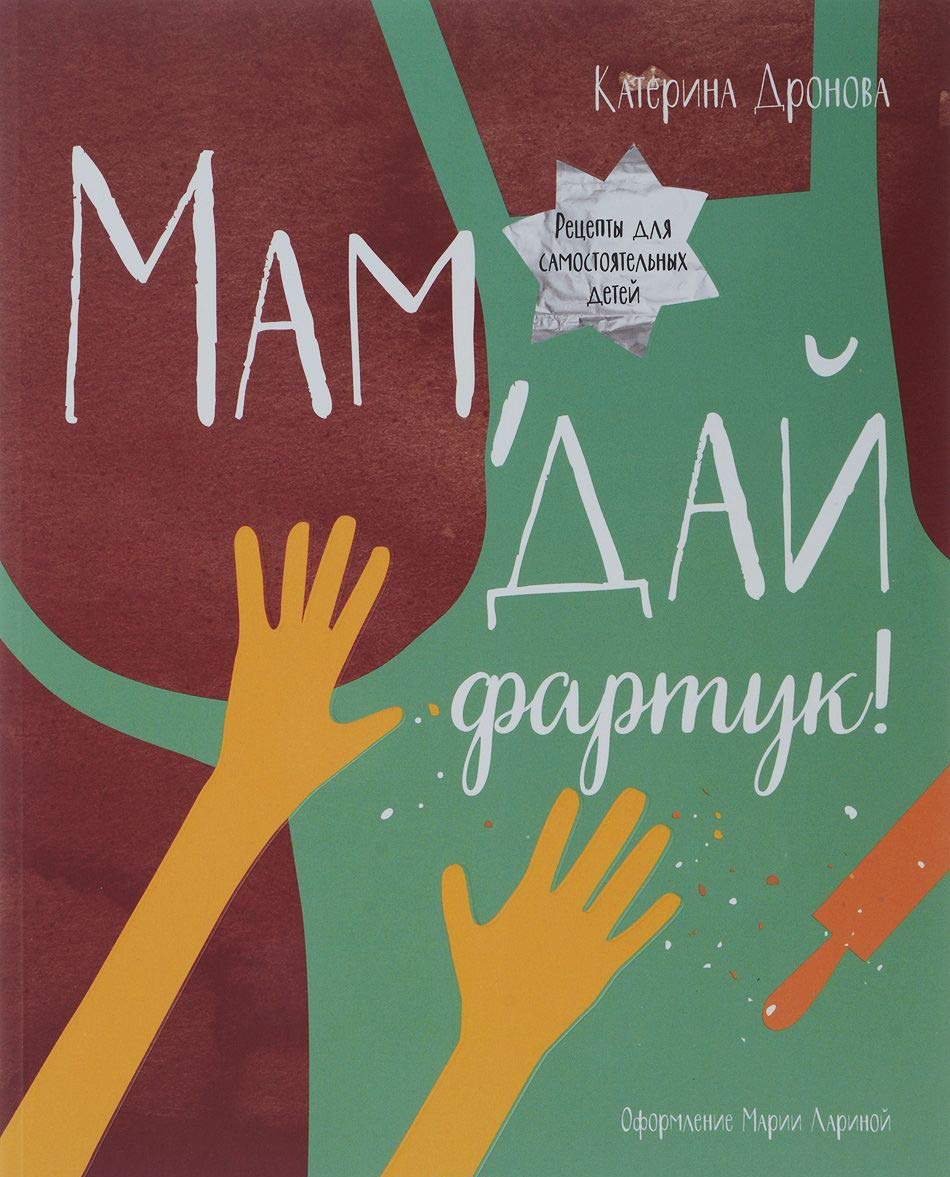 Product Image: Mam, daj fartuk!