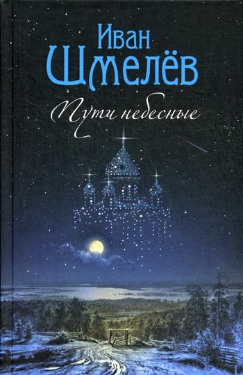 Product Image: Пути небесные