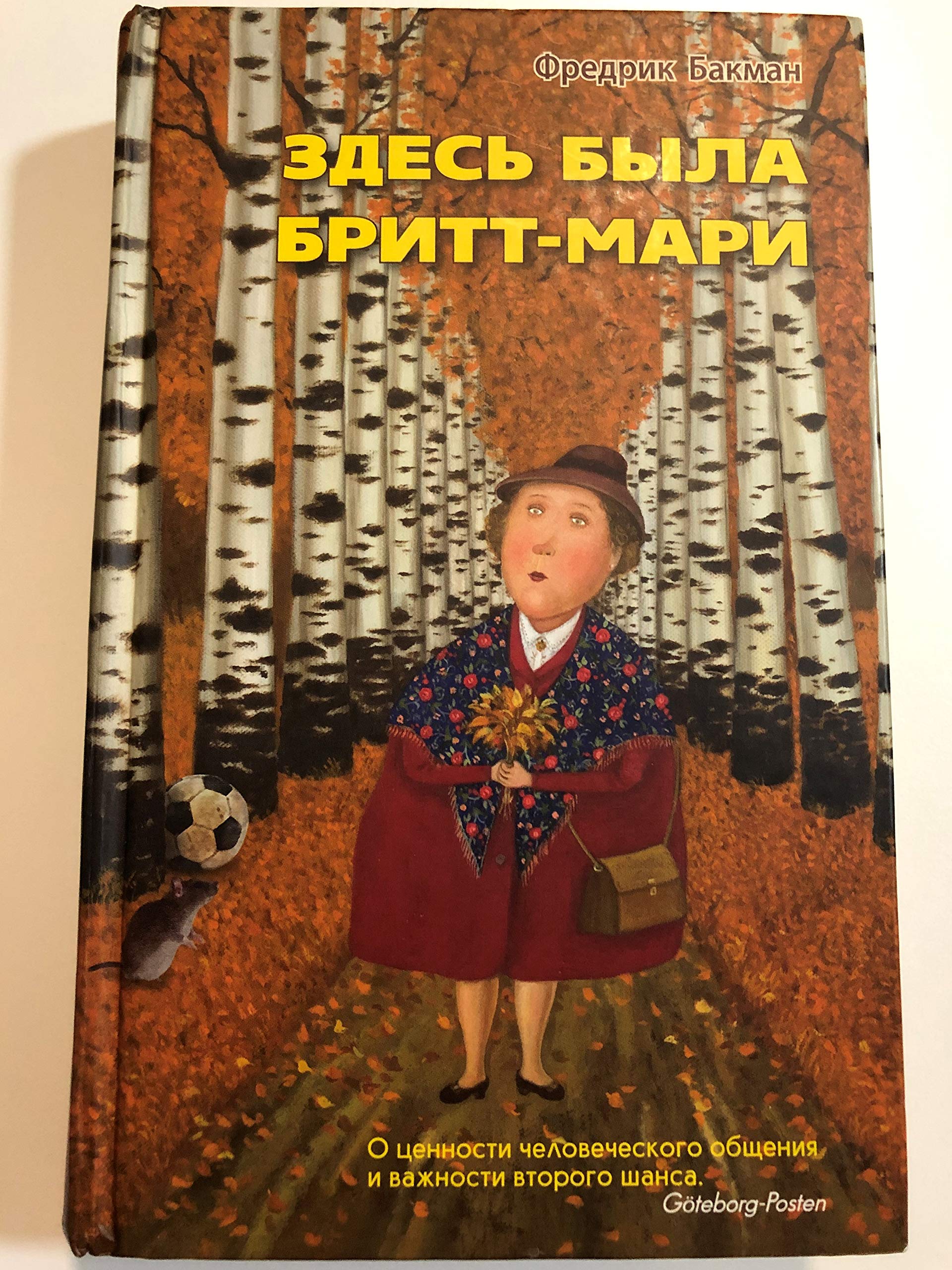 Zdes' byla Britt-Mari Books