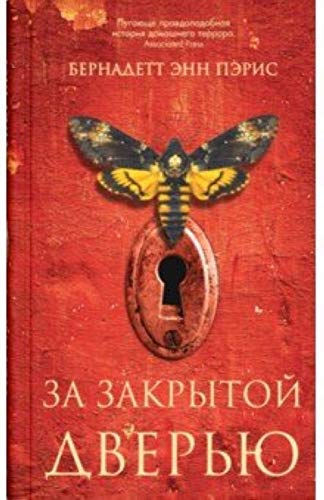 Product Image: Za zakrytoj dverju