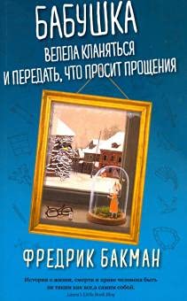 Babushka velela klanjatsja i peredat,chto (mjag.obl.) book