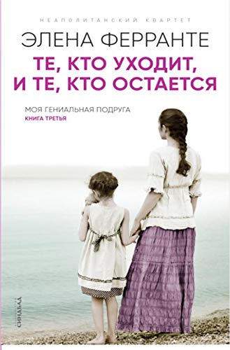 Te, kto ukhodit, i te, kto ostaetsja Books