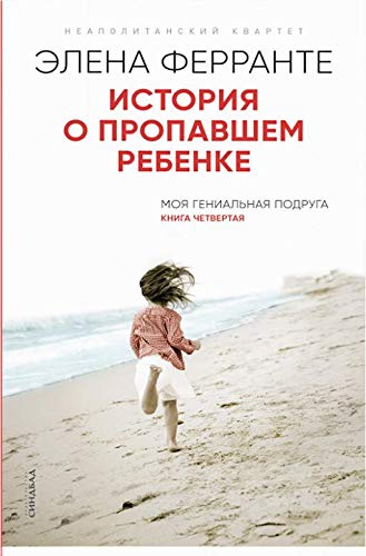 Product Image: Istorija o propavshem rebenke