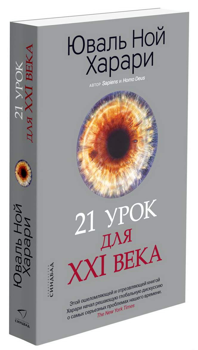 21 urok dlja XXI veka Books