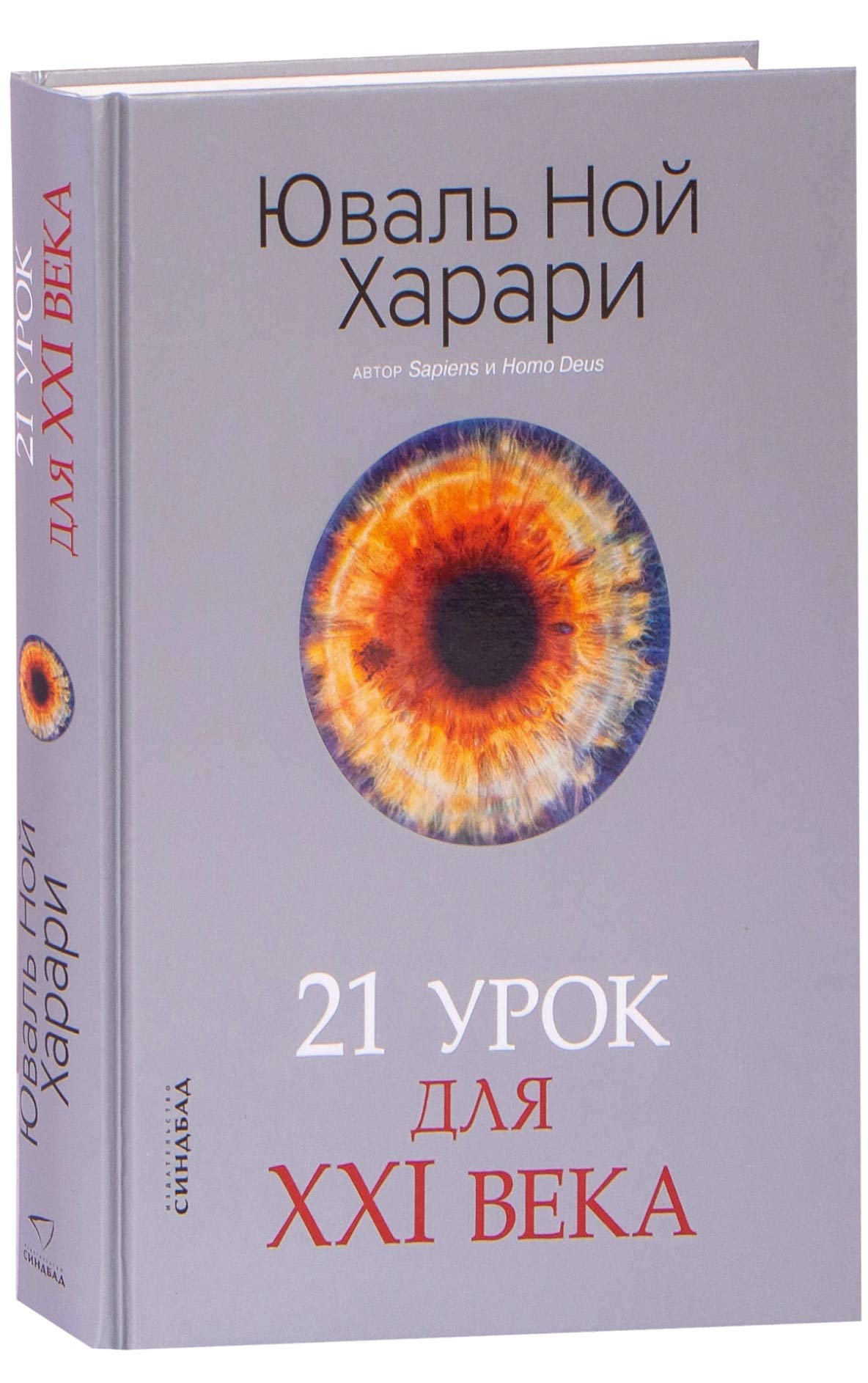 21 urok dlja XXI veka Books