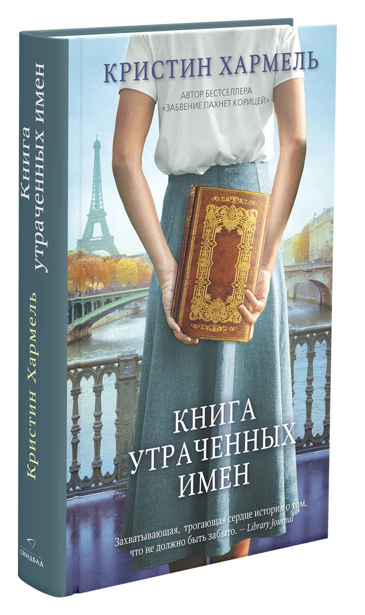 Книга утраченных имён Books