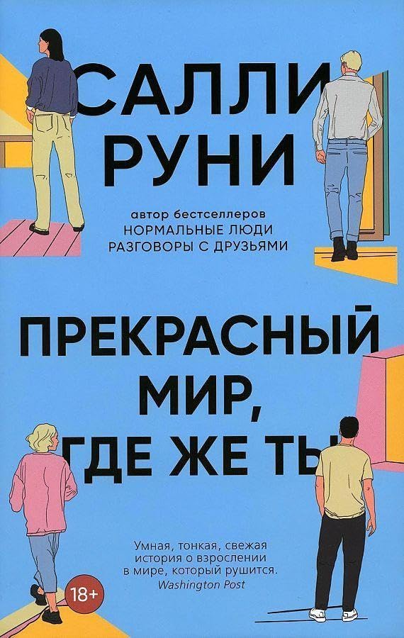 Prekrasnyj mir, gde zhe ty Contemporary literature