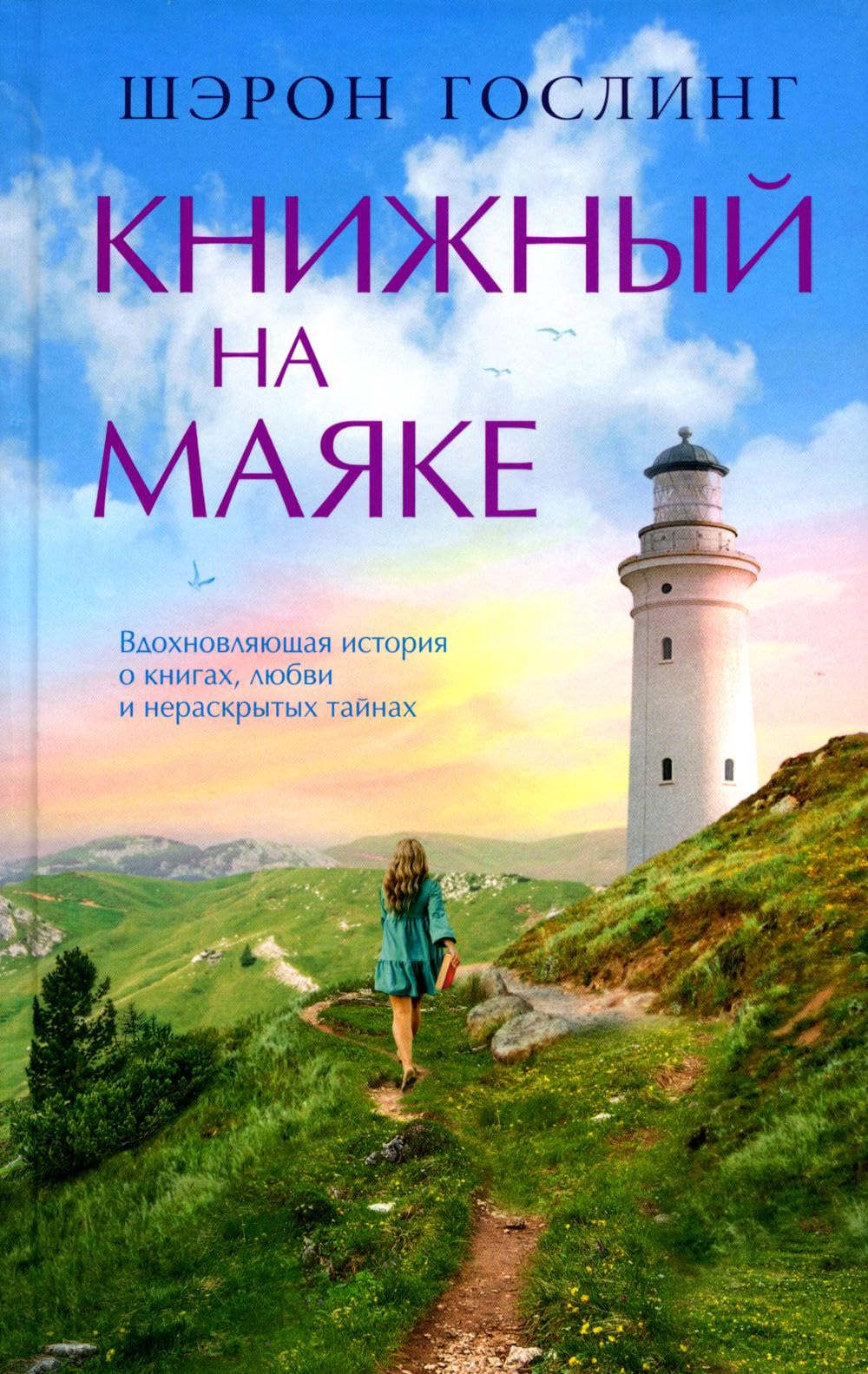Книжный на маяке Non-fiction
