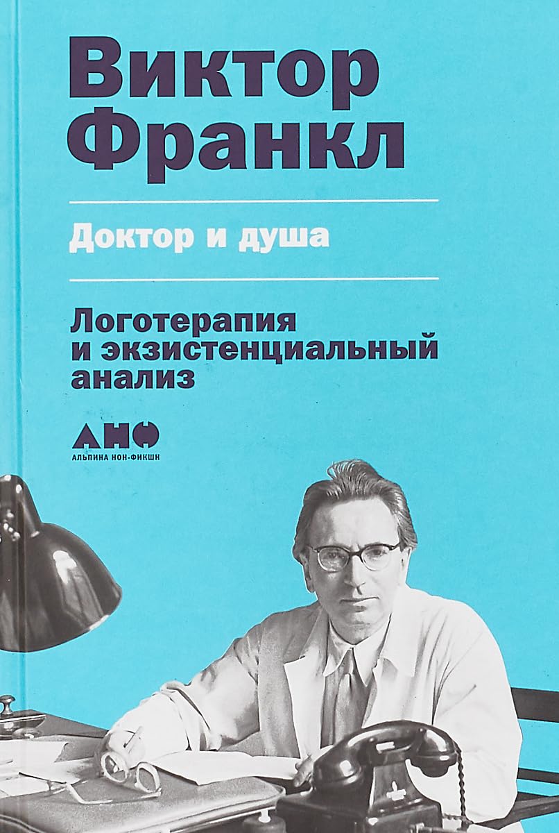 Doktor i dusha:Logoterapija i ekzistentsialnyj analiz book