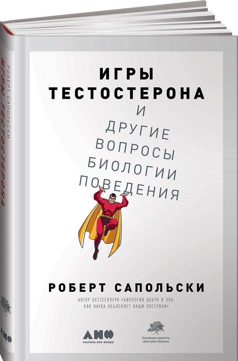 Igry testosterona i drugie voprosy biologii povedenija book