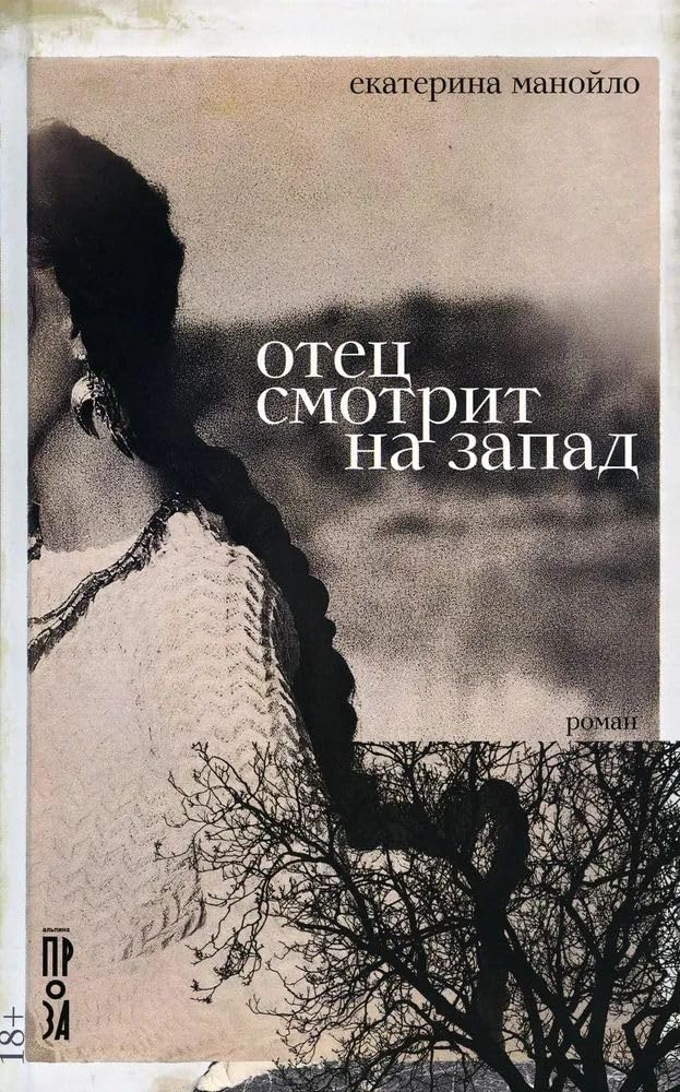 Otets smotrit na zapad Books