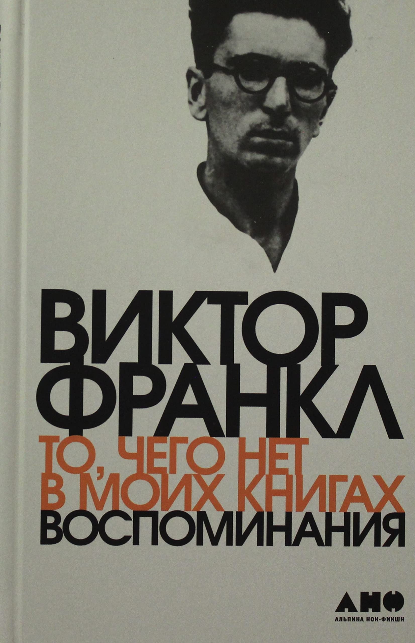 To, chego net v moikh knigakh: Vospominanija book