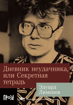 Dnevnik neudachnika, ili Sekretnaja tetrad Books