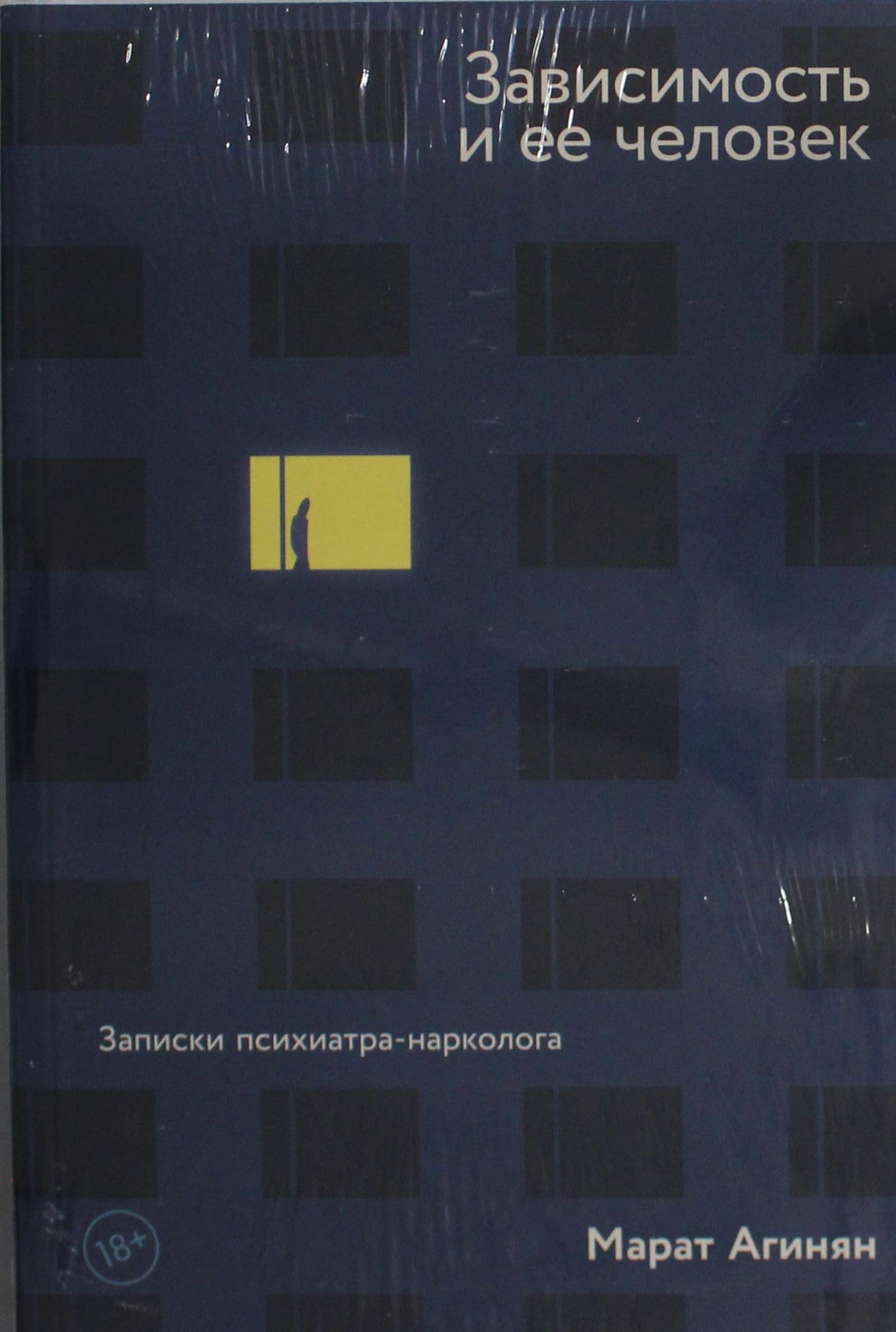 Zavisimost i ee chelovek: zapiski psikhiatra-narkologa Books