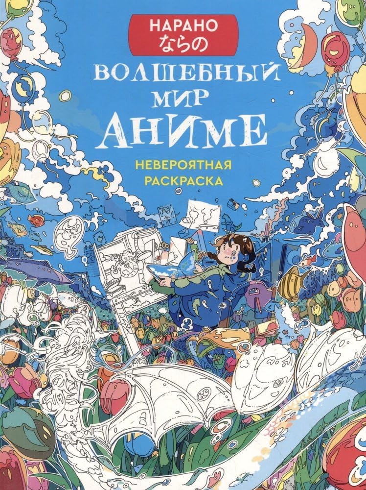 Волшебный мир аниме (девочка) / Volshebnyj mir anime (devochka) Books